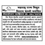 Maharashtra State Electricity Distribution Co.Ltd.