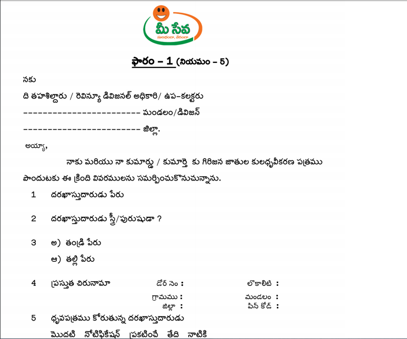 Procedure To Apply For Caste Certificate In Telangana तेलंगाना में जाति प्रमाण पत्र के लिए 3432