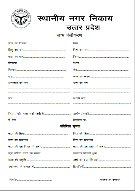 rajasthan birth apply certificate GovInfo.me 2