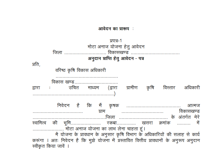 nidhi kisan samman how yojna to online apply Program in Integrated Grain Development Pradesh Madhya