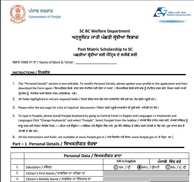 How To Apply For Post Matric Scholarship To Sc In Punjab3 Govinfo Me