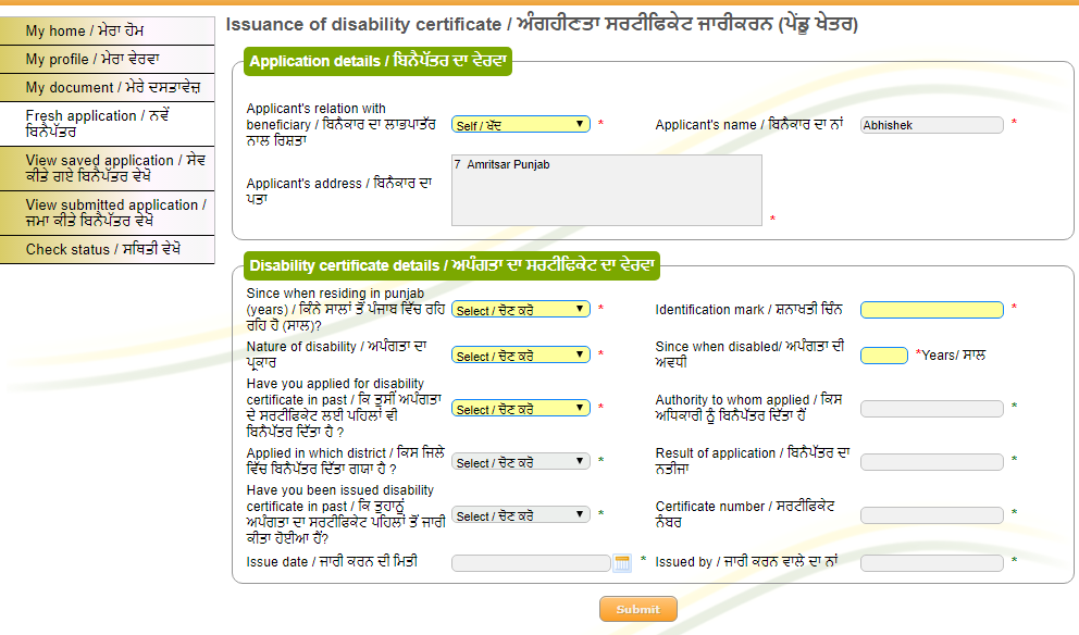 How to get Disability Certificate in Punjab / पंजाब में विकलांगता