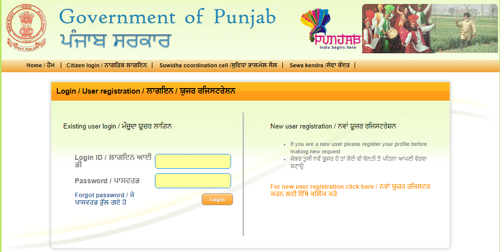 Procedure To Obtain Birth Certificate In Punjab / पंजाब में जन्म प्रमाण ...